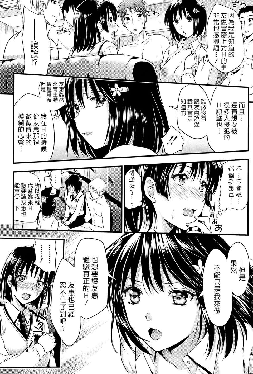 [小島紗] 僕と彼女の主従関係 157/229 