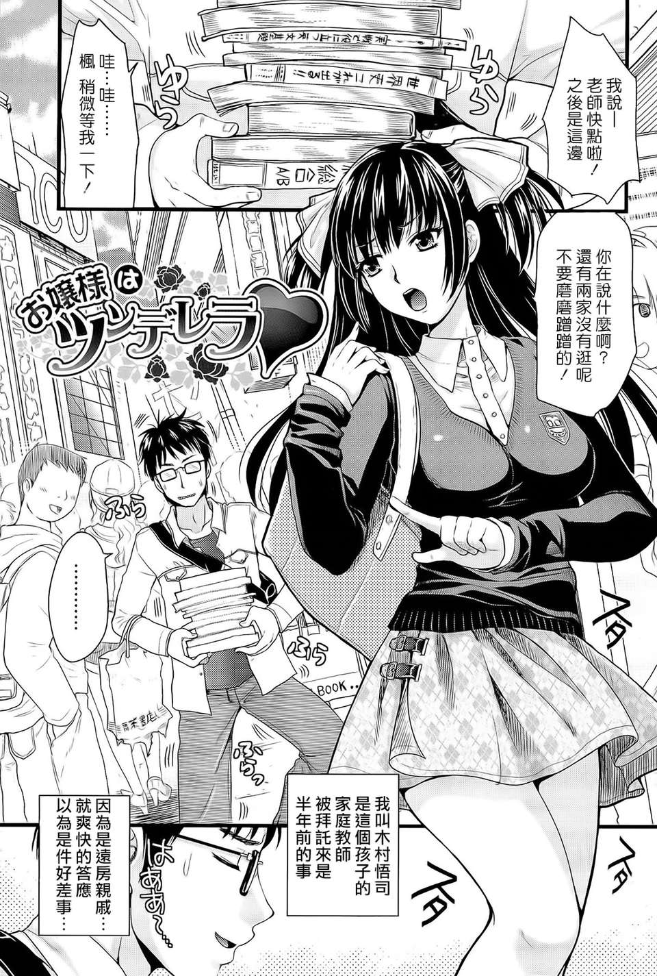 [小島紗] 僕と彼女の主従関係 175/229 