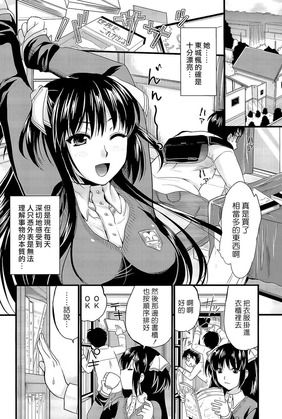 [小島紗] 僕と彼女の主従関係 176/229 