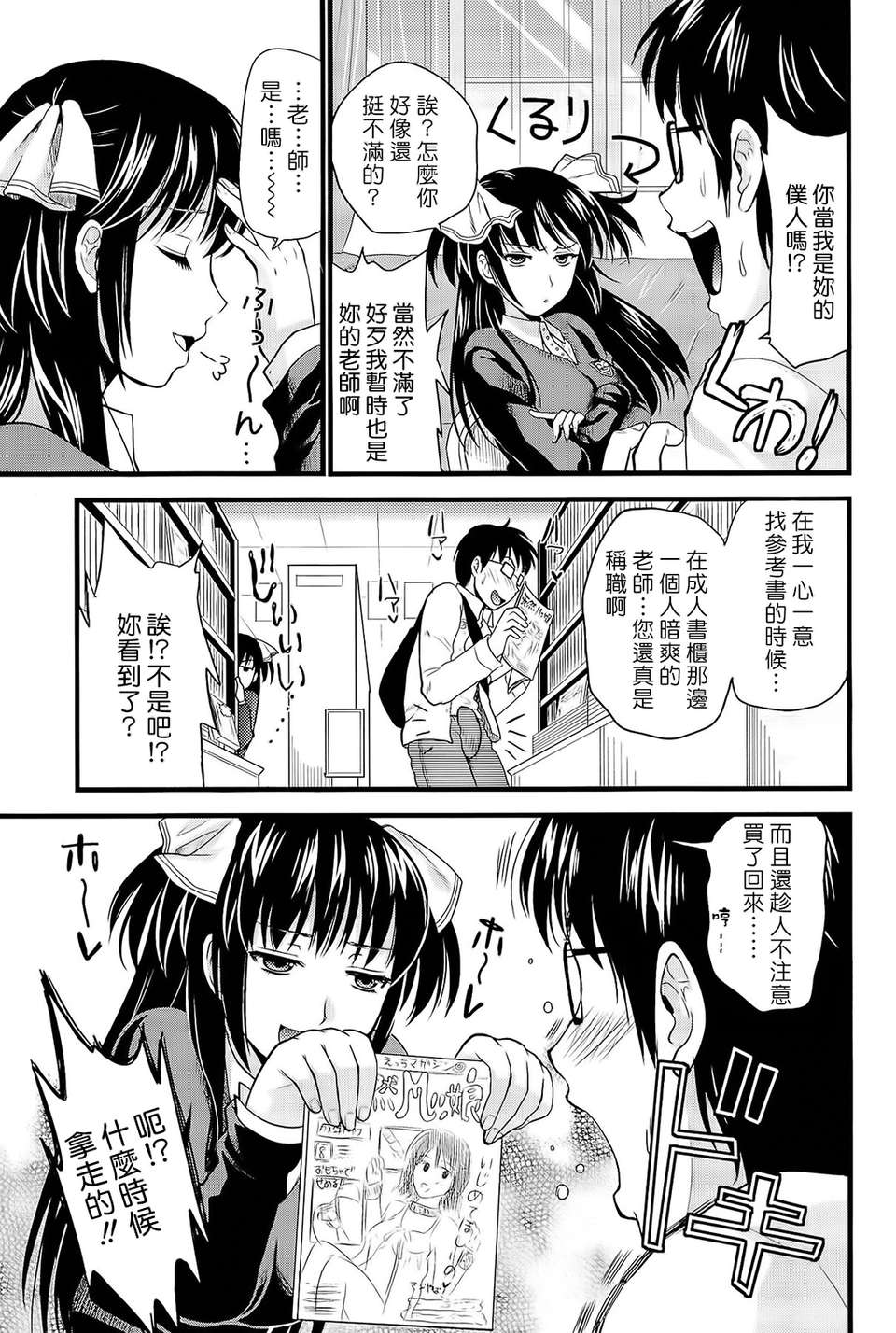[小島紗] 僕と彼女の主従関係 177/229 