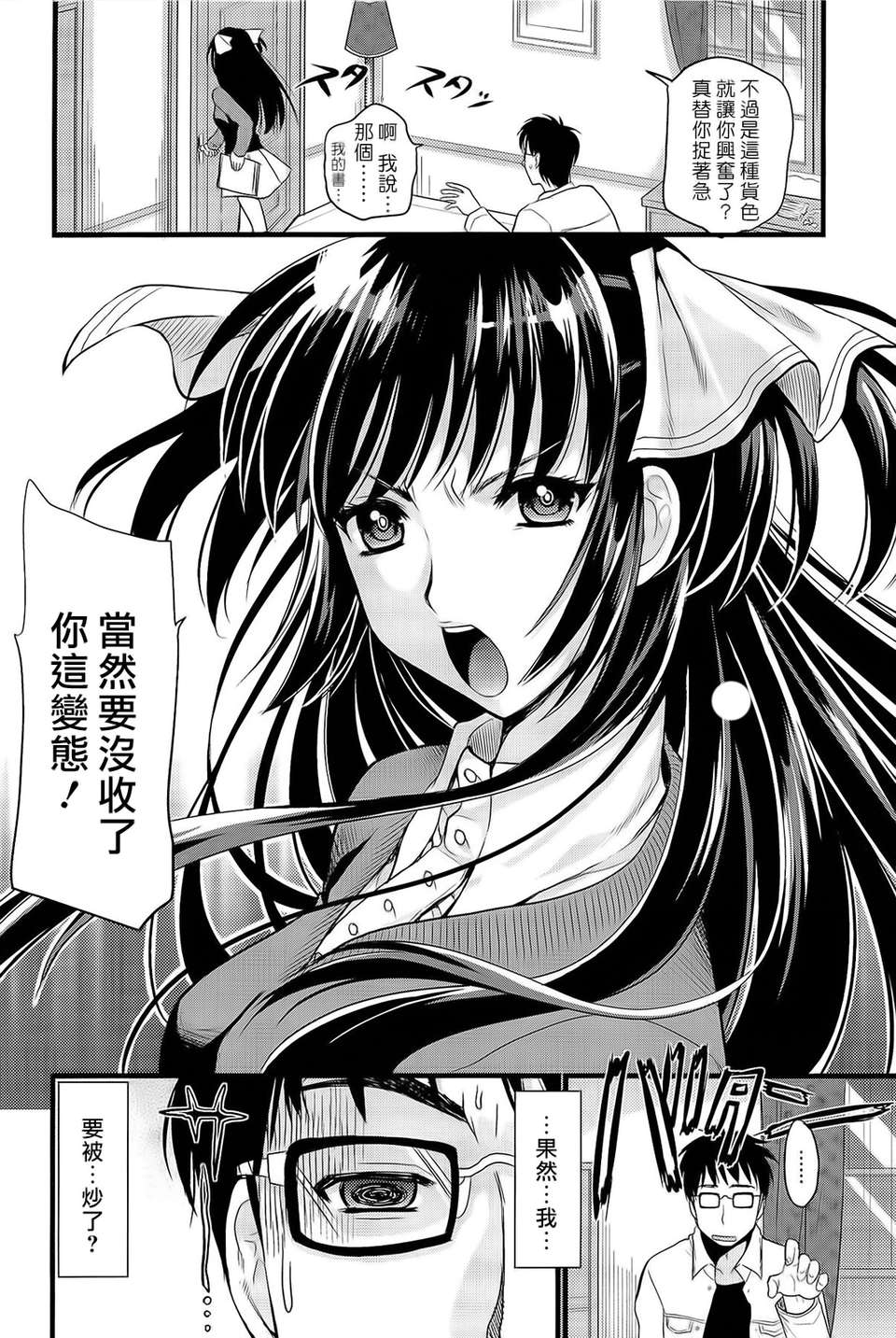 [小島紗] 僕と彼女の主従関係 178/229 