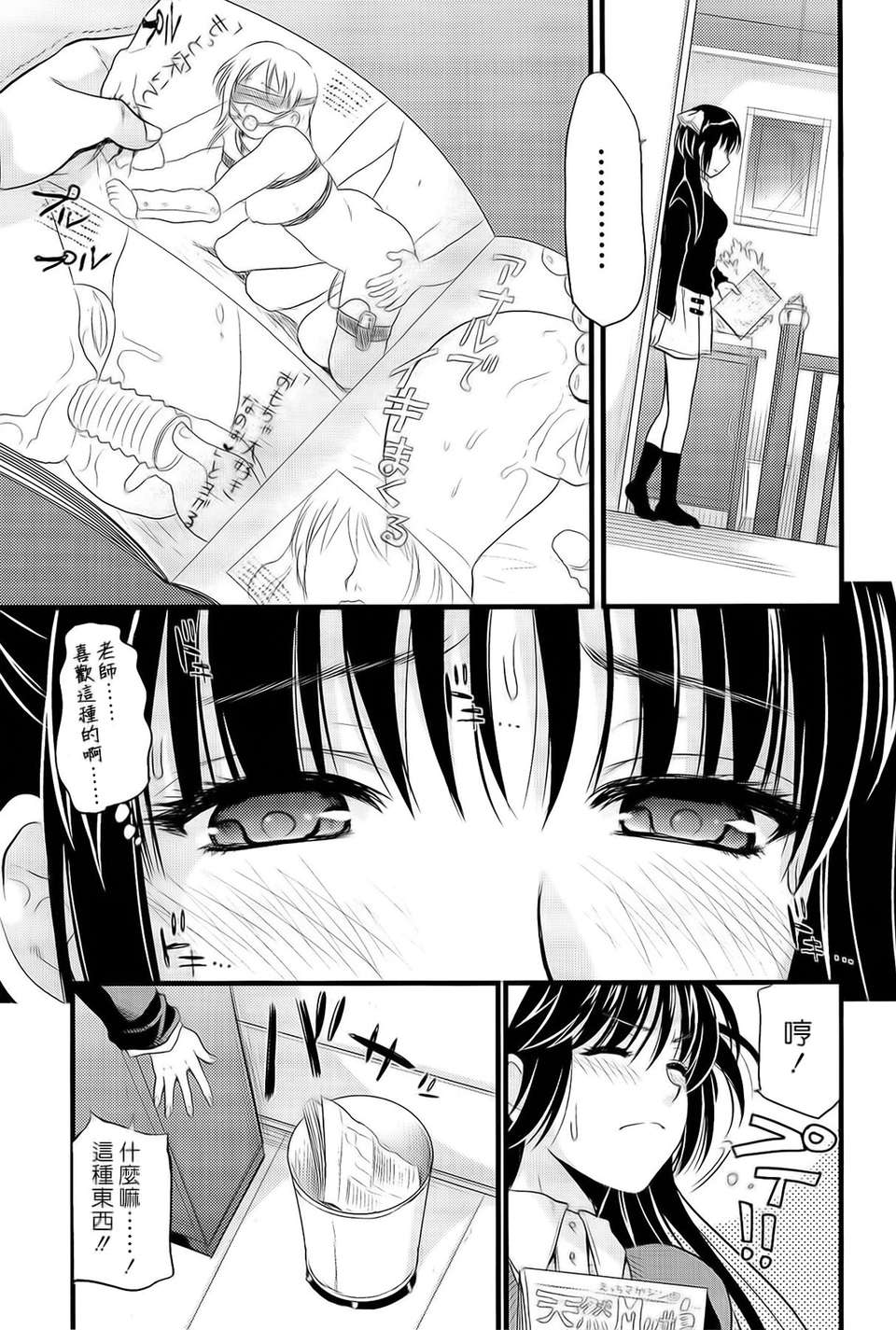 [小島紗] 僕と彼女の主従関係 179/229 