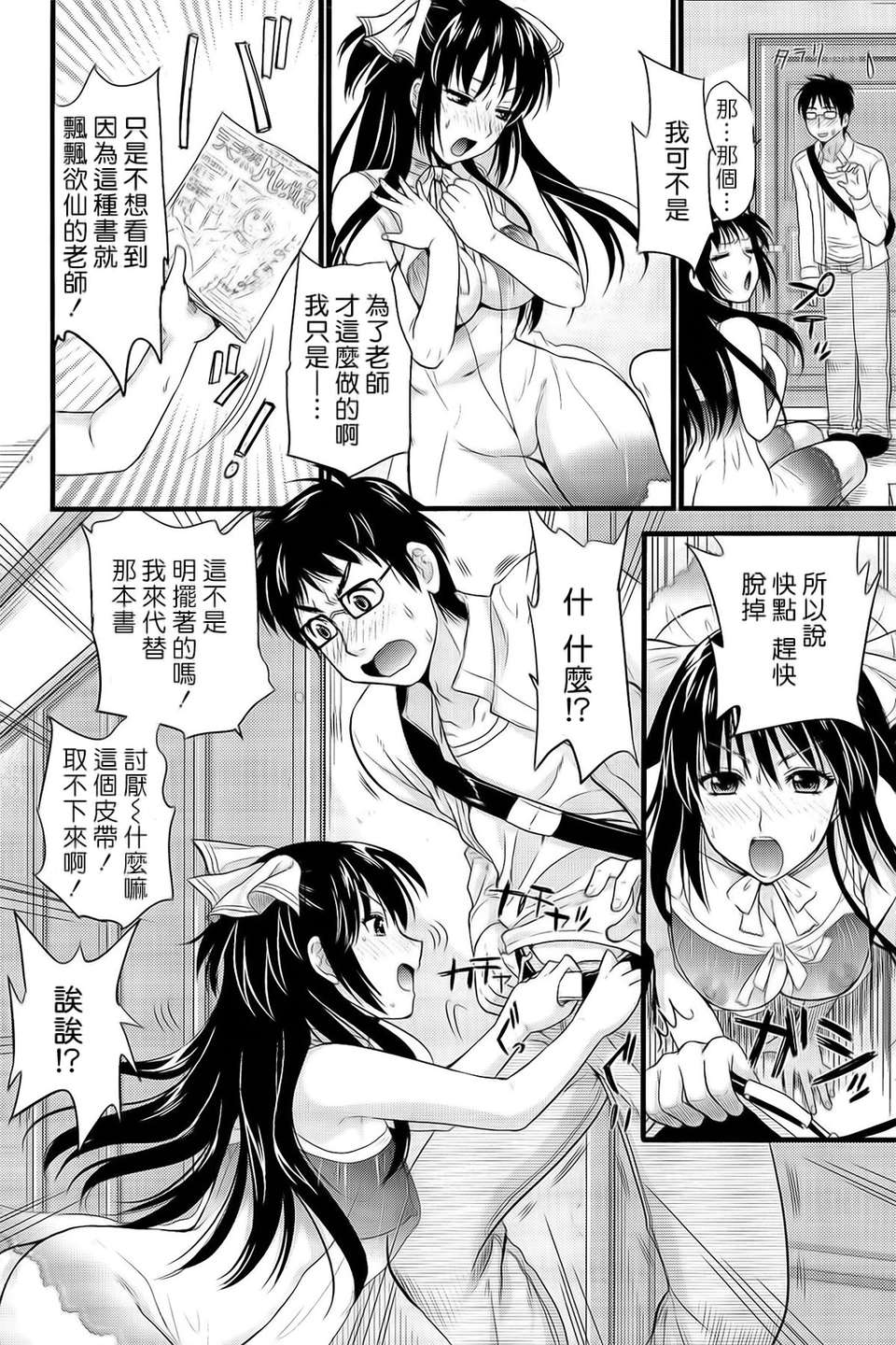 [小島紗] 僕と彼女の主従関係 182/229 