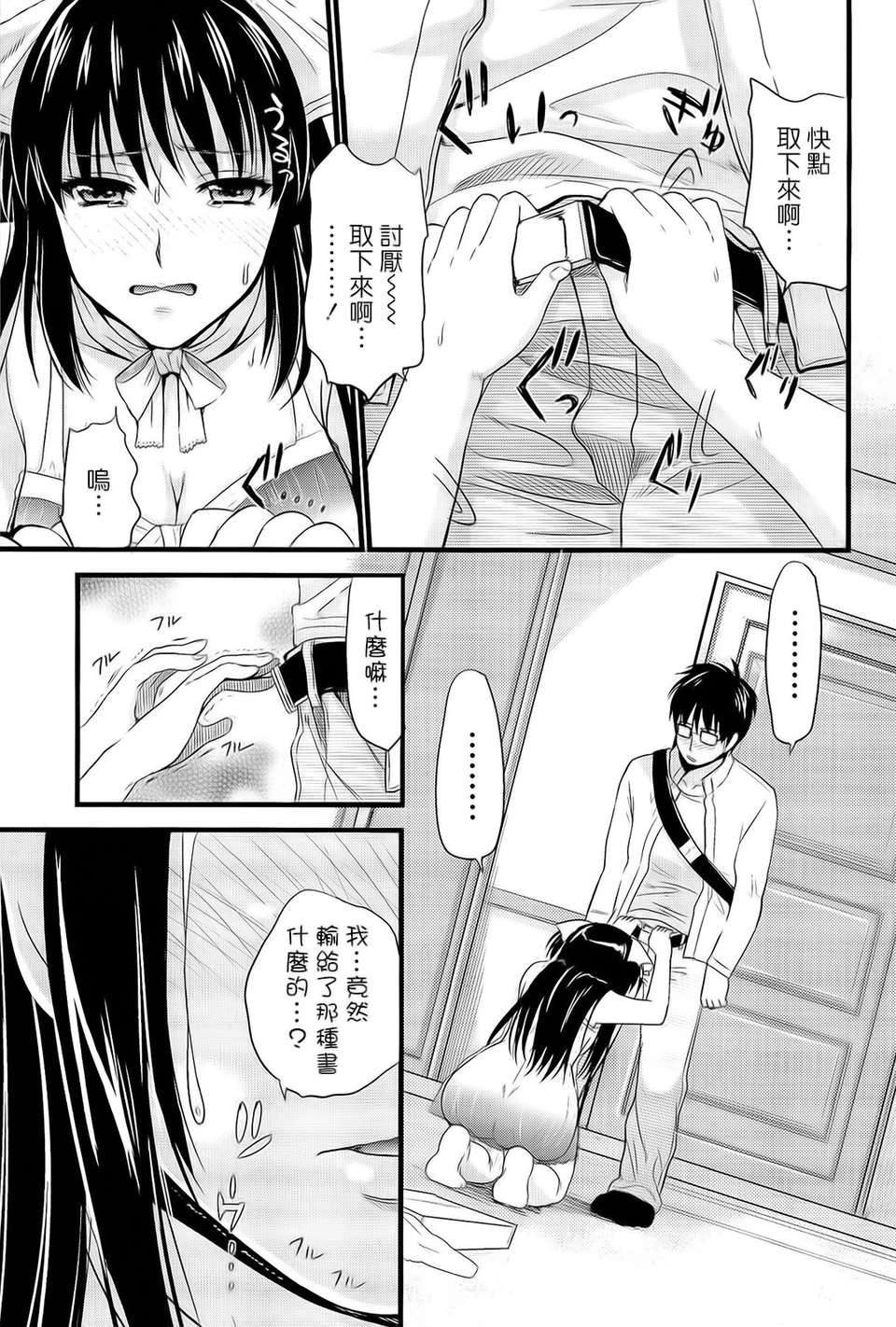 [小島紗] 僕と彼女の主従関係 183/229 