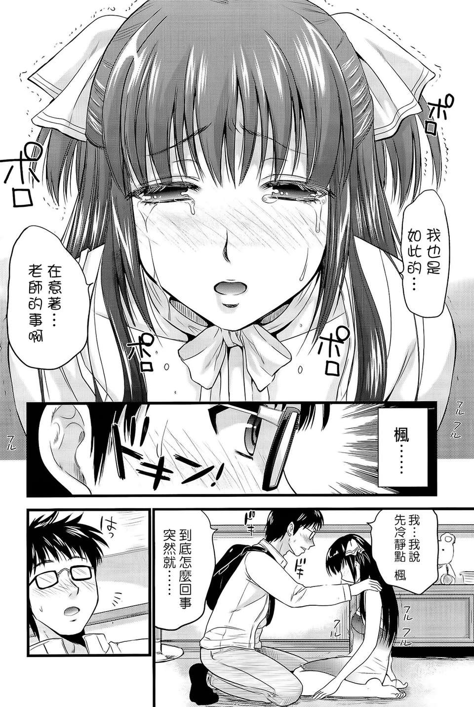 [小島紗] 僕と彼女の主従関係 184/229 