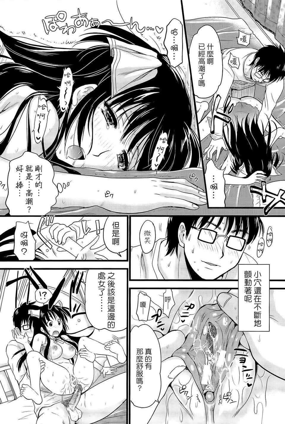 [小島紗] 僕と彼女の主従関係 204/229 