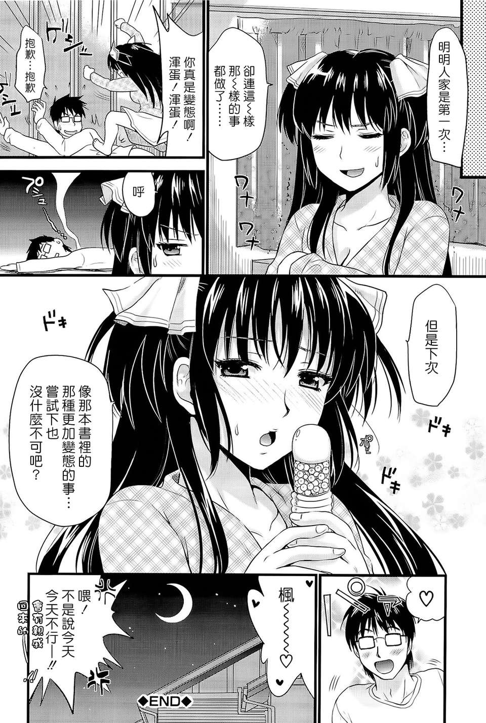 [小島紗] 僕と彼女の主従関係 215/229 
