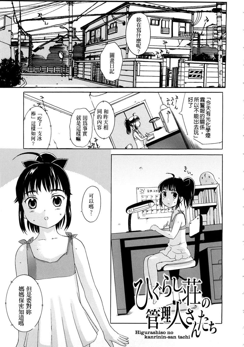 [草津てるにょ][ペットライフ] 162/206 