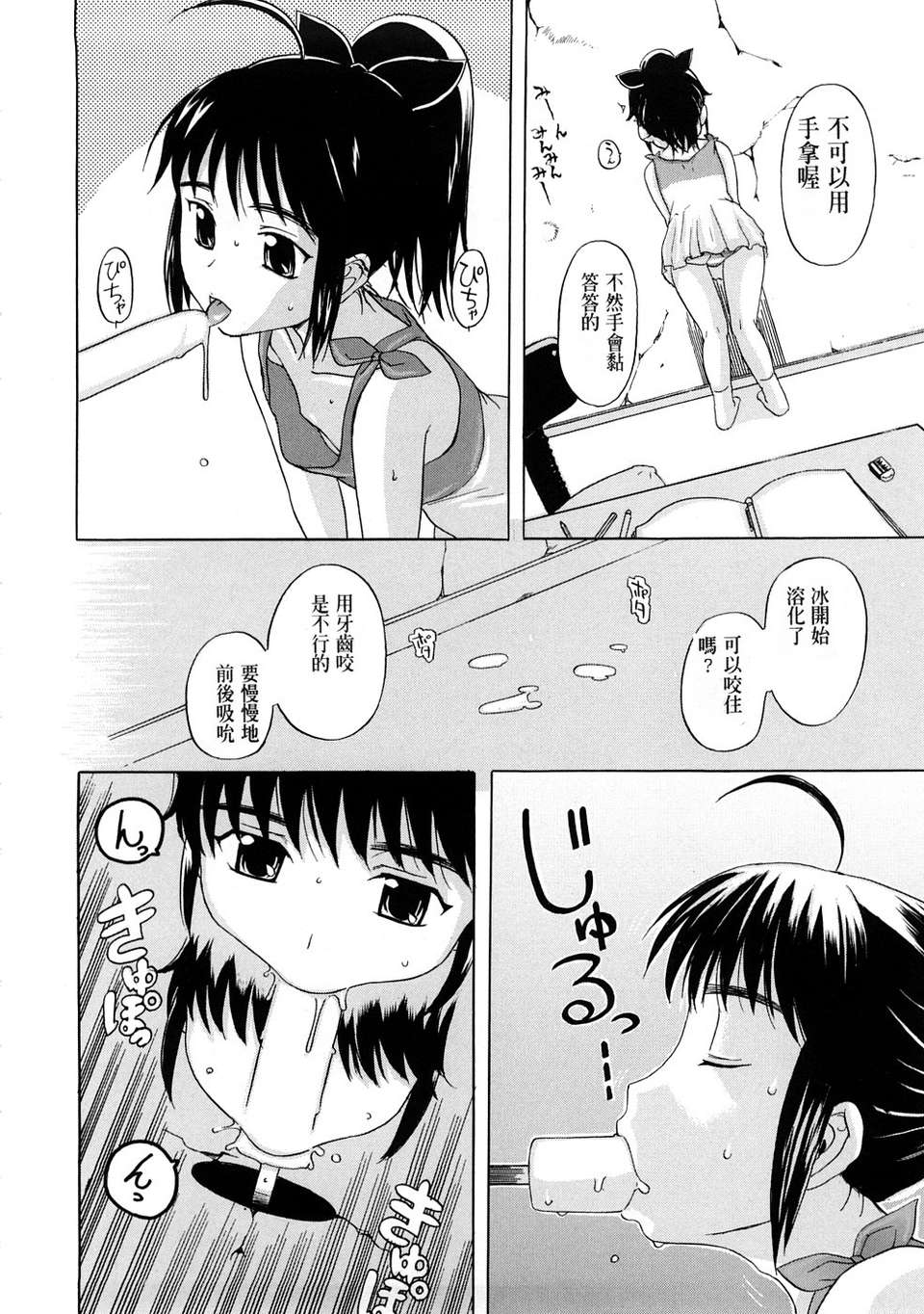 [草津てるにょ][ペットライフ] 163/206 
