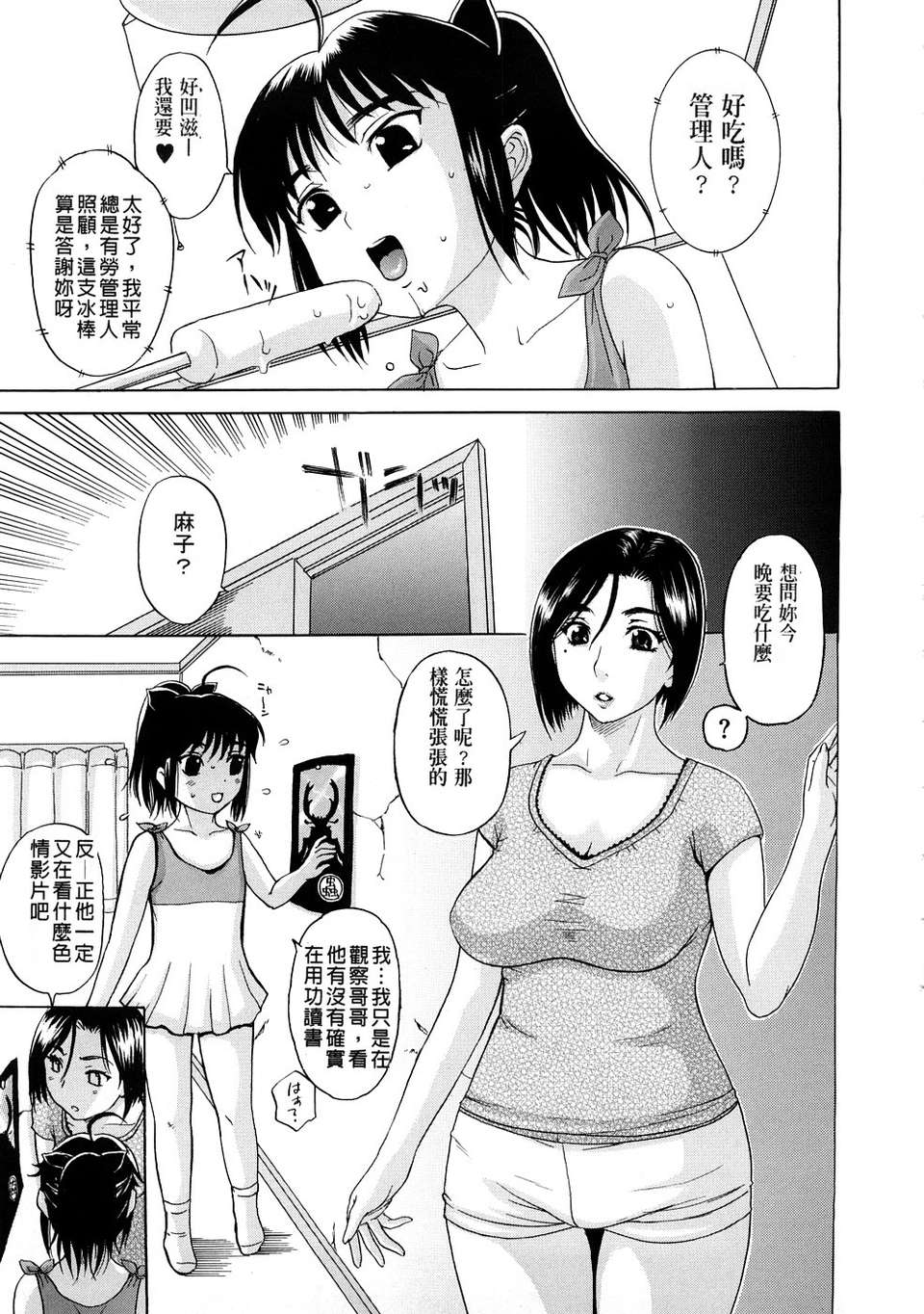 [草津てるにょ][ペットライフ] 164/206 