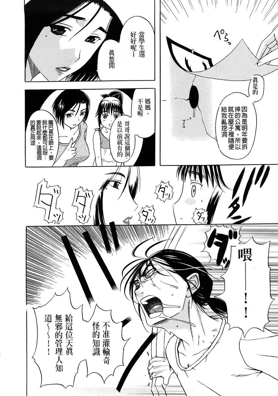 [草津てるにょ][ペットライフ] 165/206 