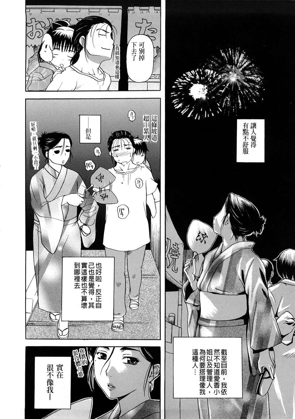 [草津てるにょ][ペットライフ] 177/206 