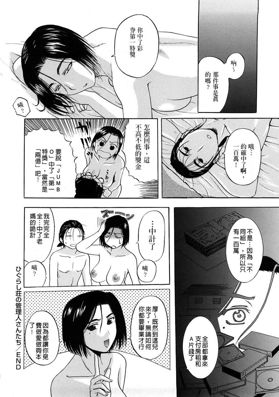 [草津てるにょ][ペットライフ] 181/206 