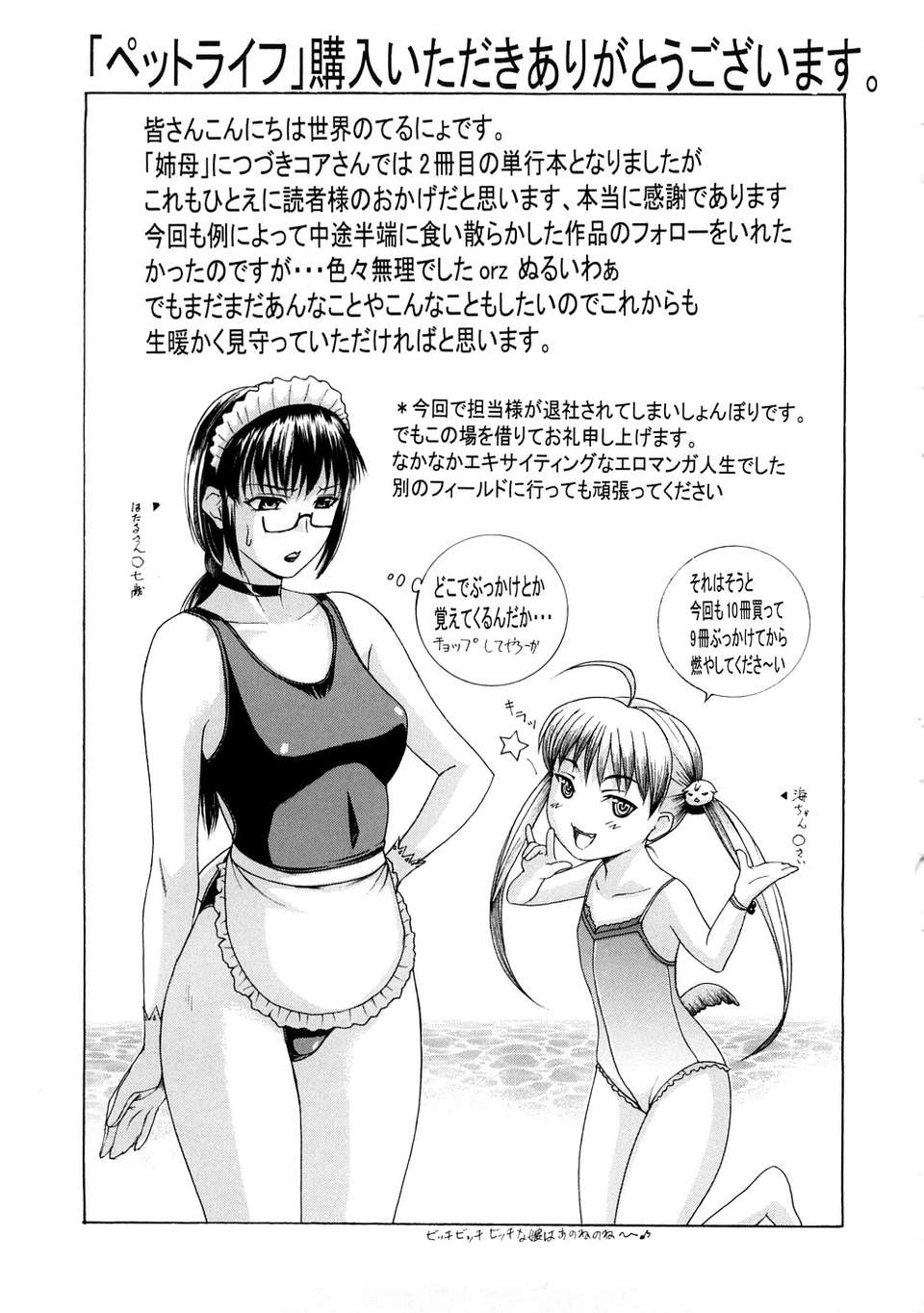 [草津てるにょ][ペットライフ] 184/206 