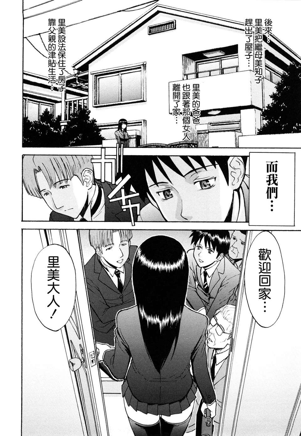 [いのまる] Sex Education [熊貓蜀黍漢化] 160/209 