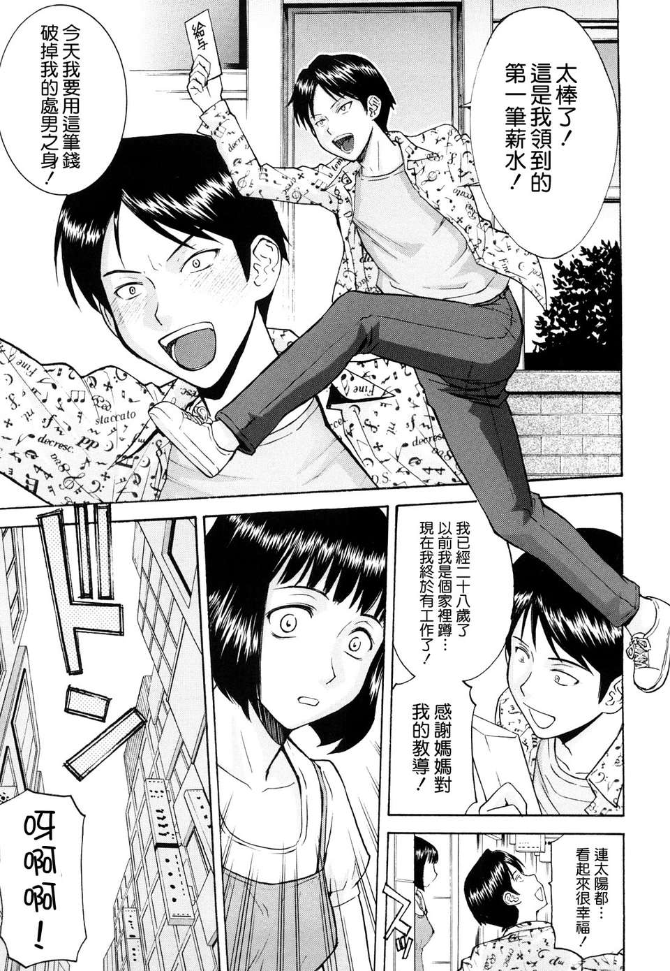 [いのまる] Sex Education [熊貓蜀黍漢化] 163/209 