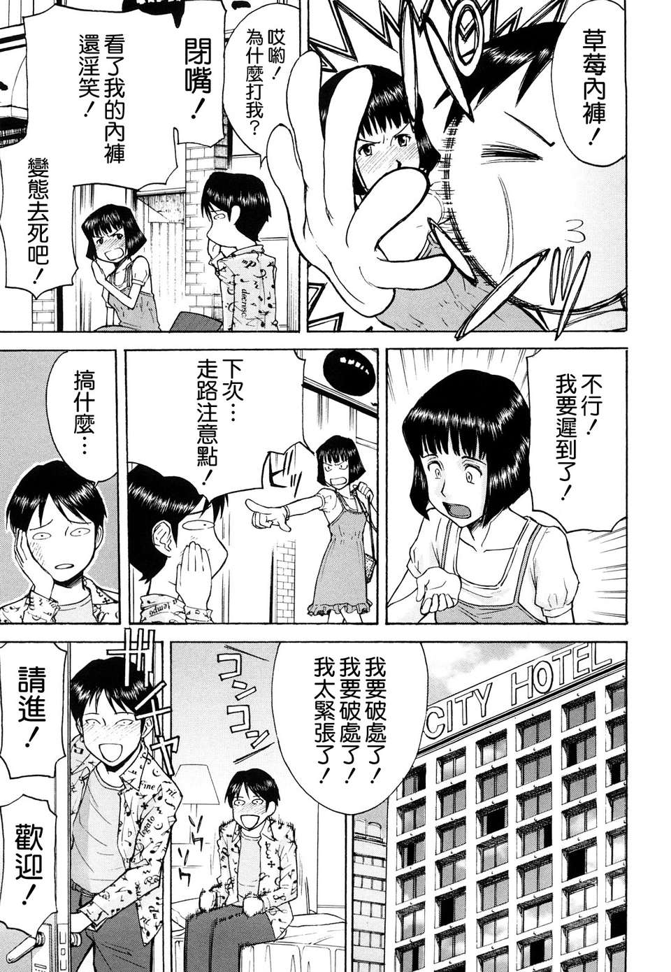 [いのまる] Sex Education [熊貓蜀黍漢化] 165/209 