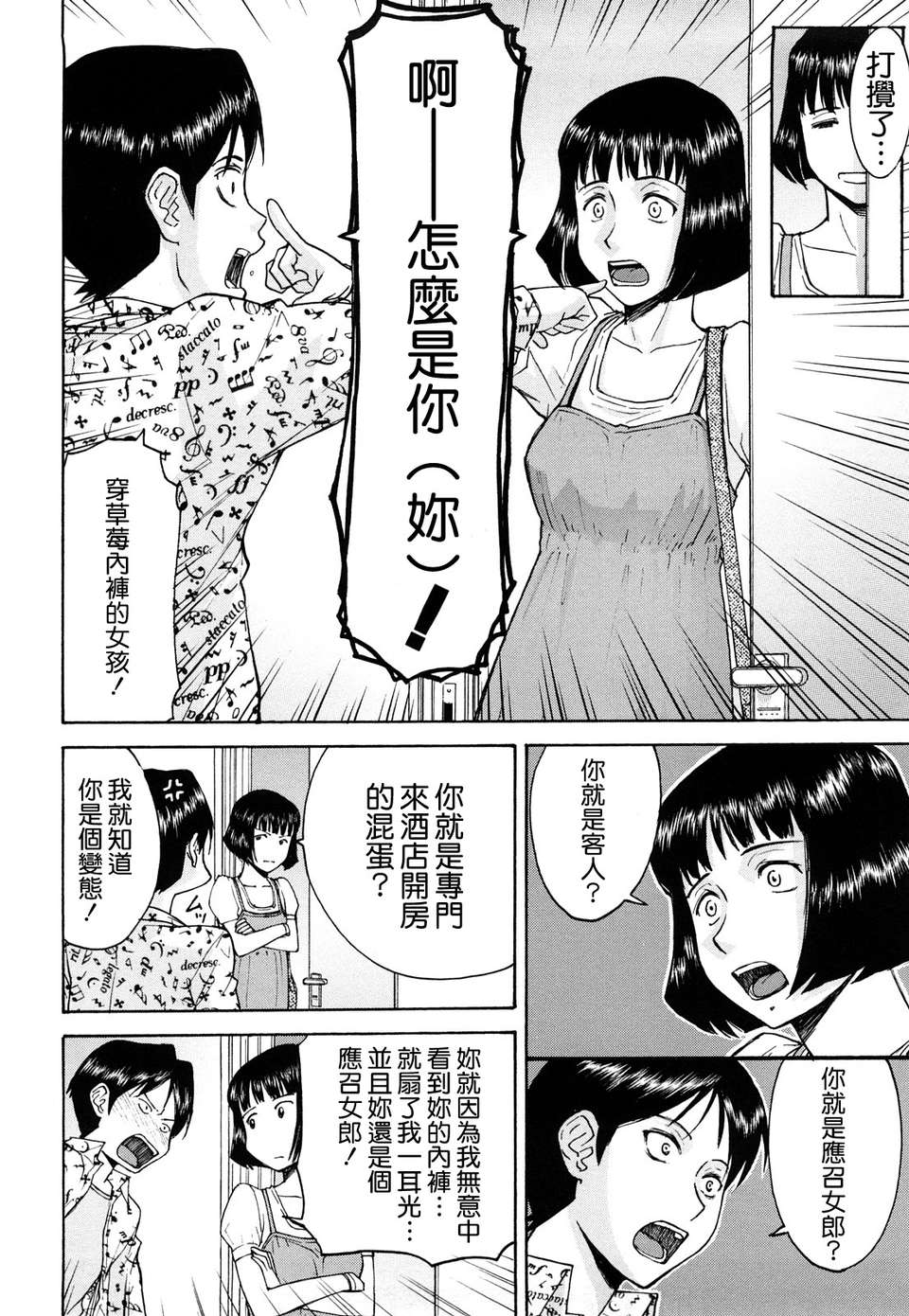 [いのまる] Sex Education [熊貓蜀黍漢化] 166/209 