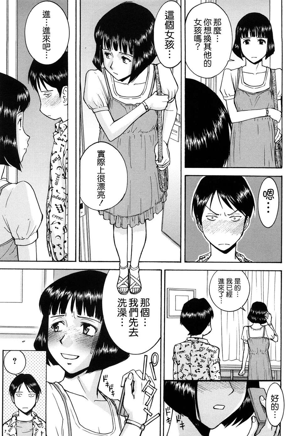 [いのまる] Sex Education [熊貓蜀黍漢化] 167/209 