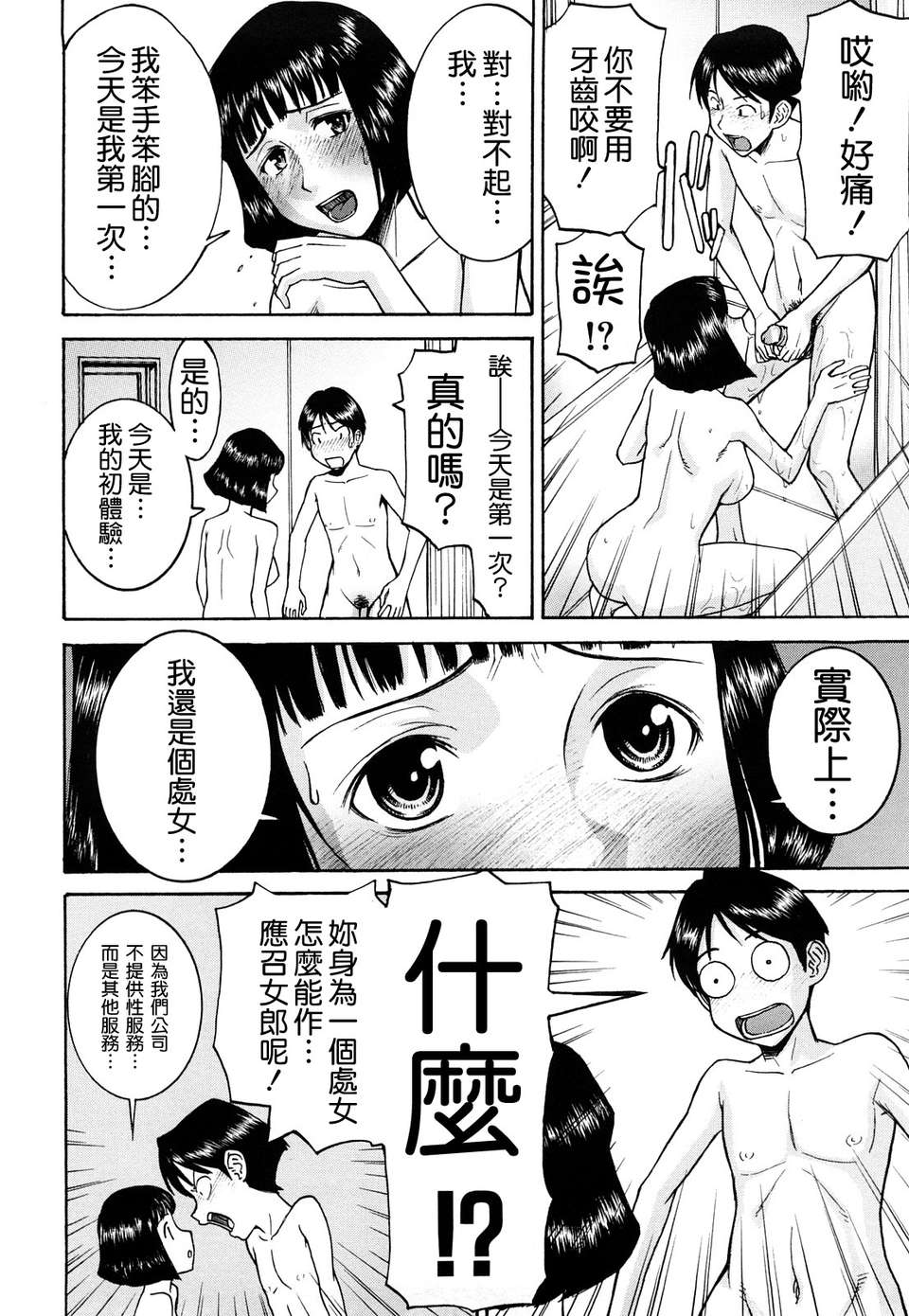 [いのまる] Sex Education [熊貓蜀黍漢化] 170/209 
