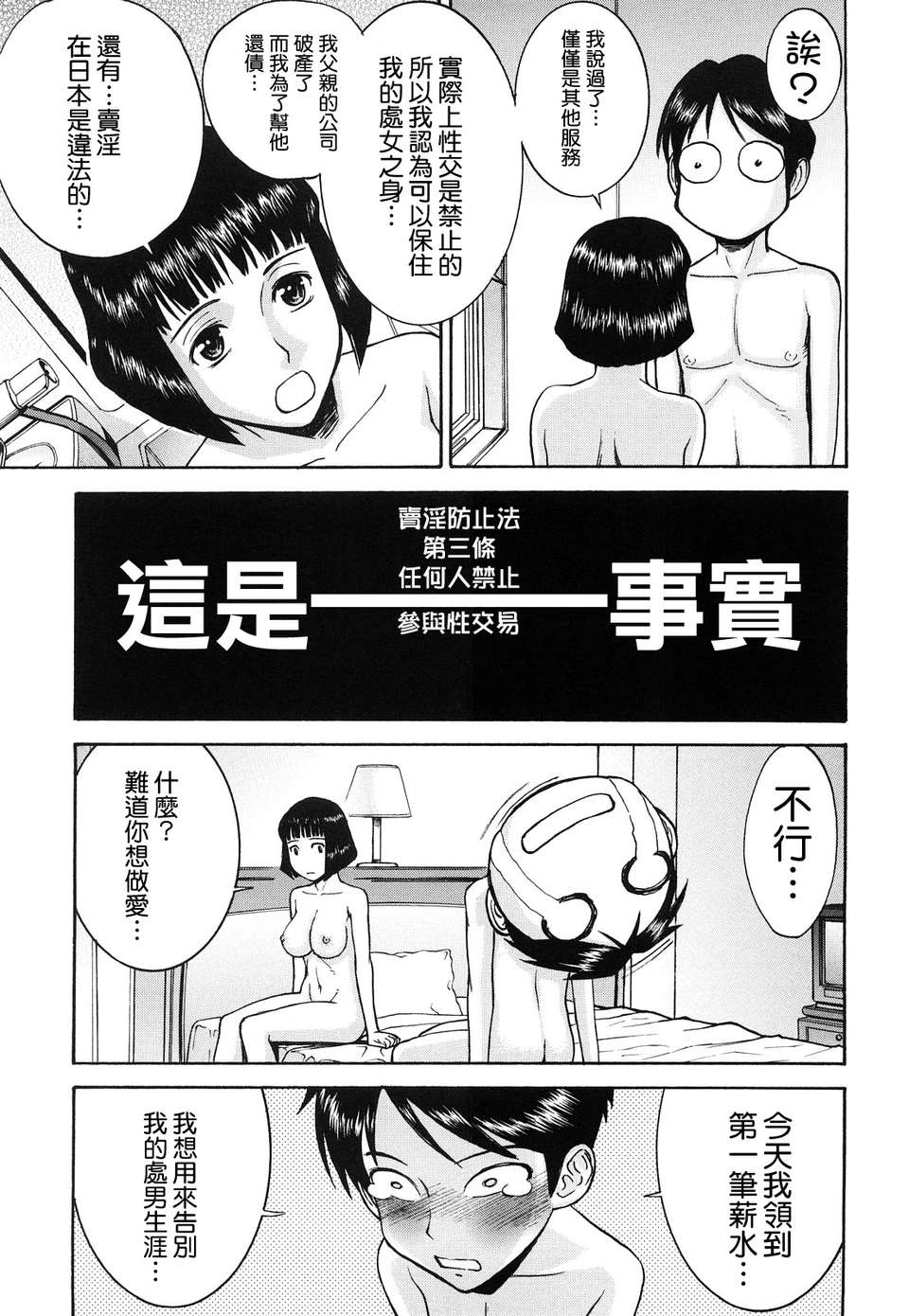 [いのまる] Sex Education [熊貓蜀黍漢化] 171/209 