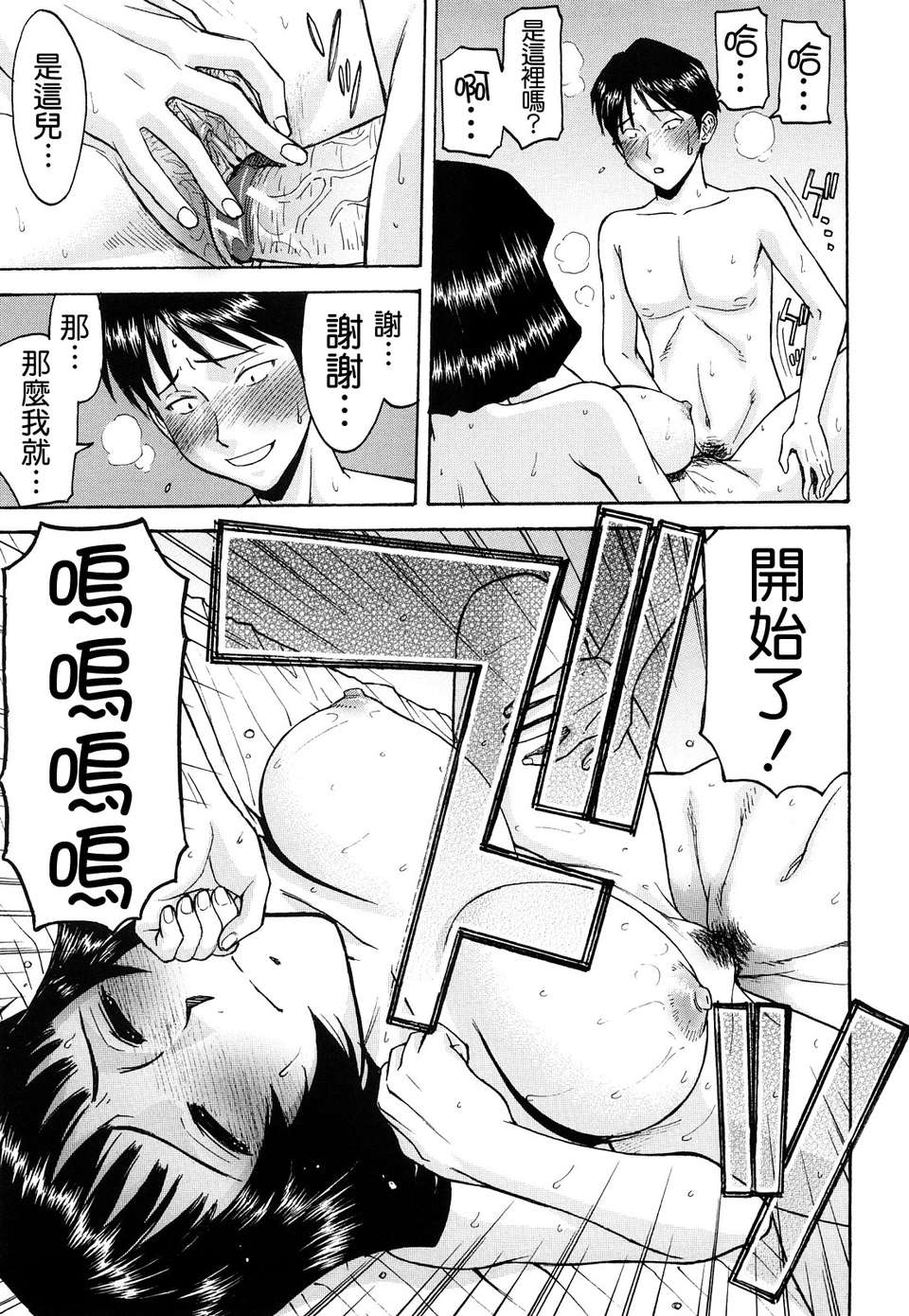 [いのまる] Sex Education [熊貓蜀黍漢化] 179/209 