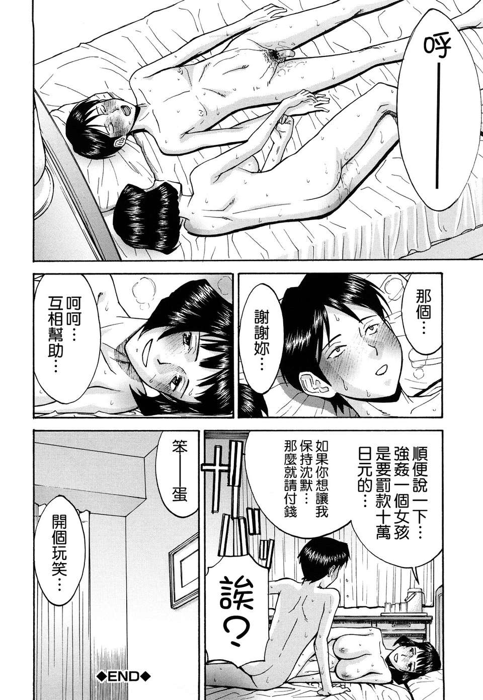 [いのまる] Sex Education [熊貓蜀黍漢化] 186/209 