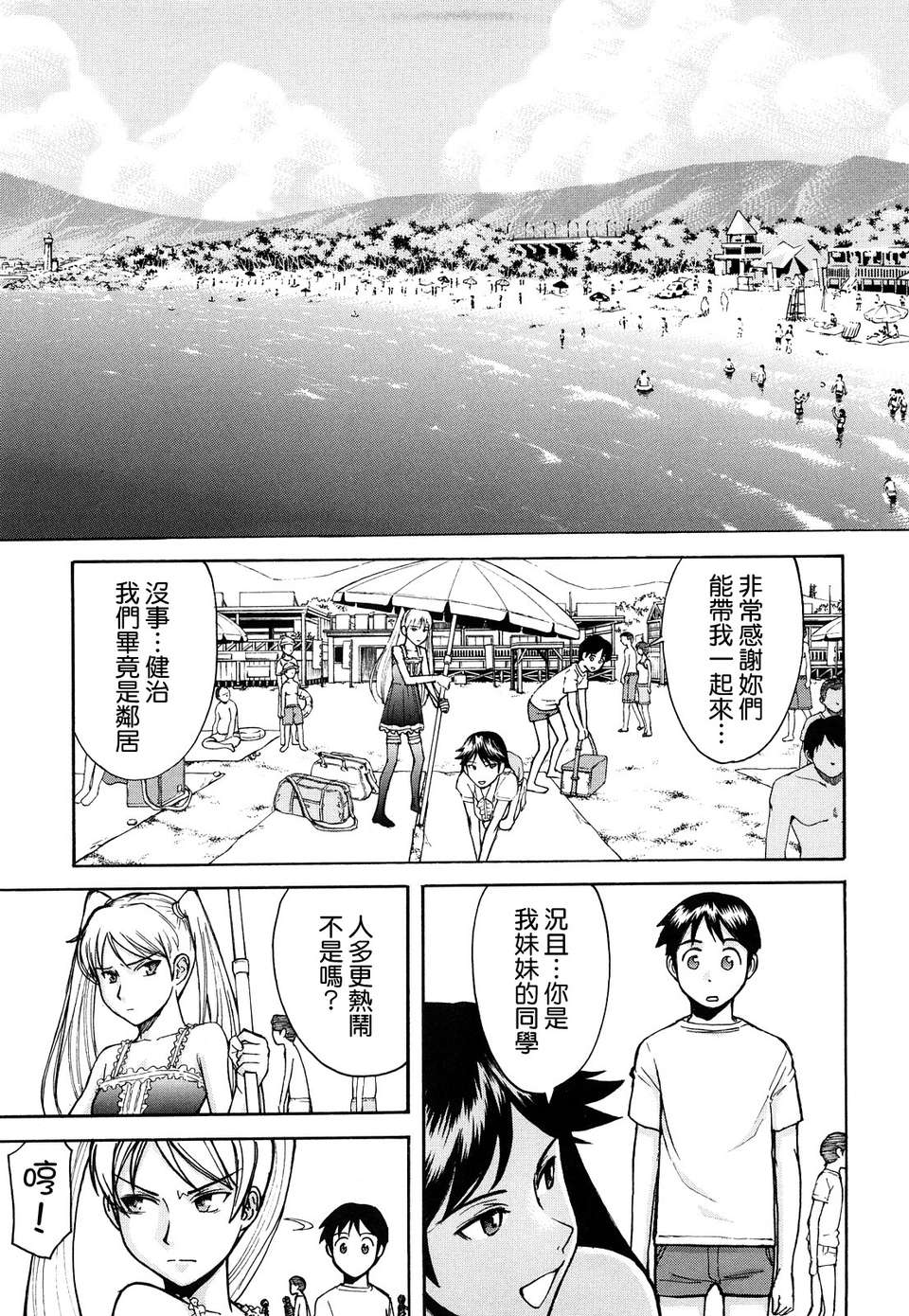 [いのまる] Sex Education [熊貓蜀黍漢化] 189/209 