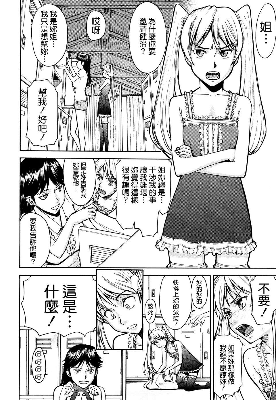 [いのまる] Sex Education [熊貓蜀黍漢化] 190/209 