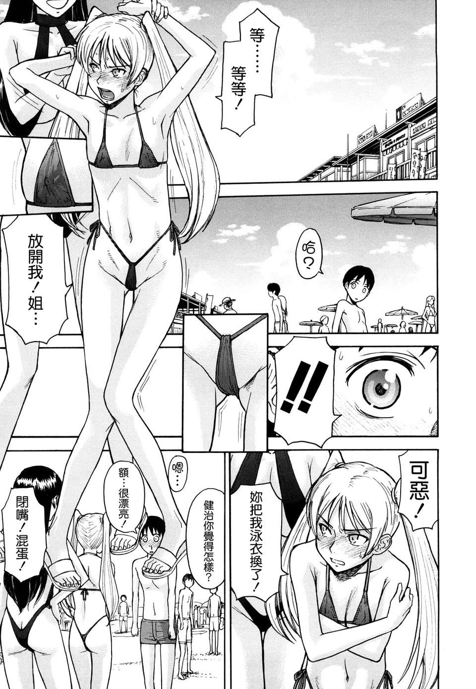 [いのまる] Sex Education [熊貓蜀黍漢化] 191/209 