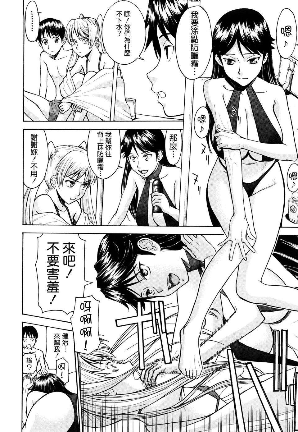 [いのまる] Sex Education [熊貓蜀黍漢化] 192/209 