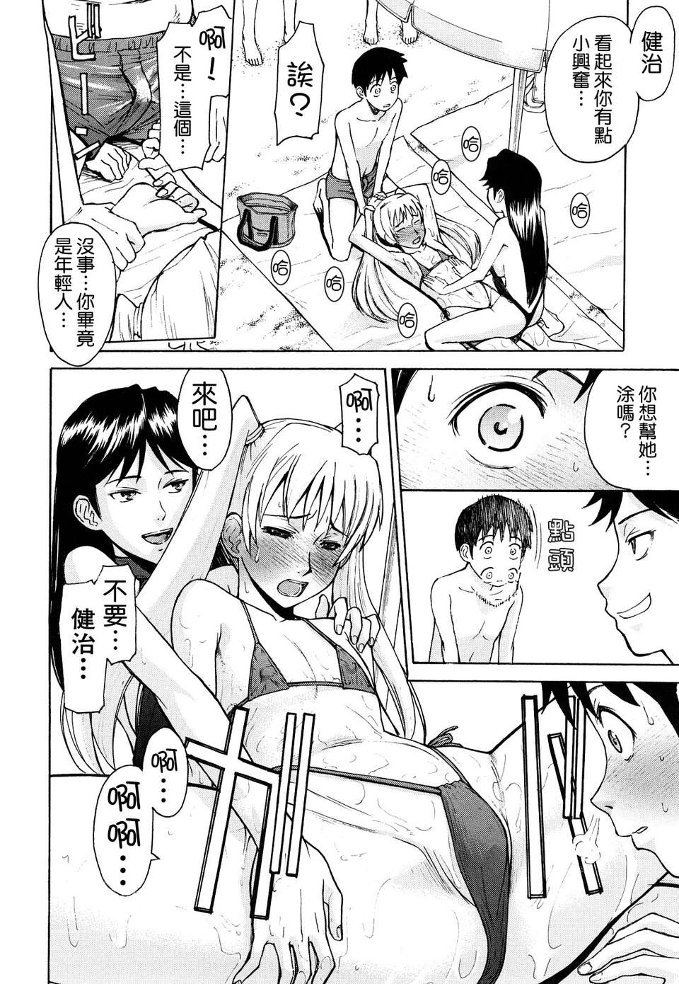 [いのまる] Sex Education [熊貓蜀黍漢化] 195/209 