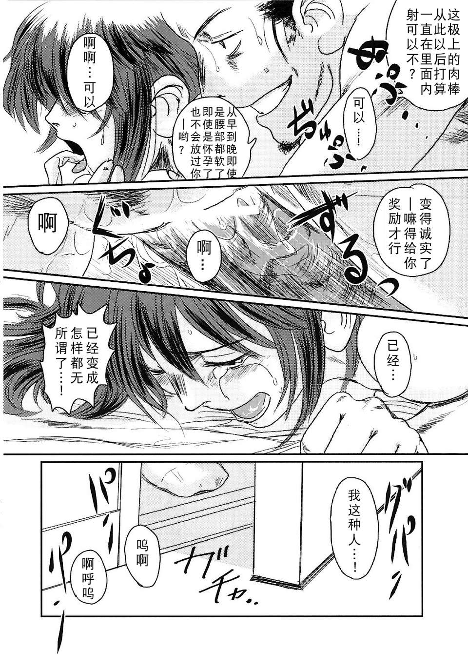 [月之廢墟漢化] 攻め★弾正 [猿駕アキ]MUSA 1+2 86/169 