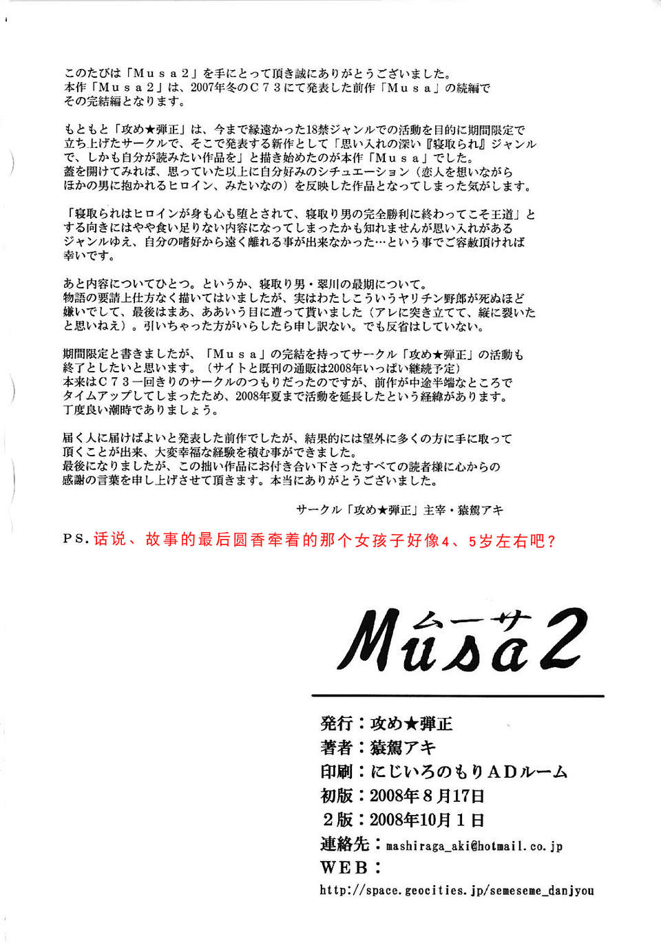 [月之廢墟漢化] 攻め★弾正 [猿駕アキ]MUSA 1+2 106/169 