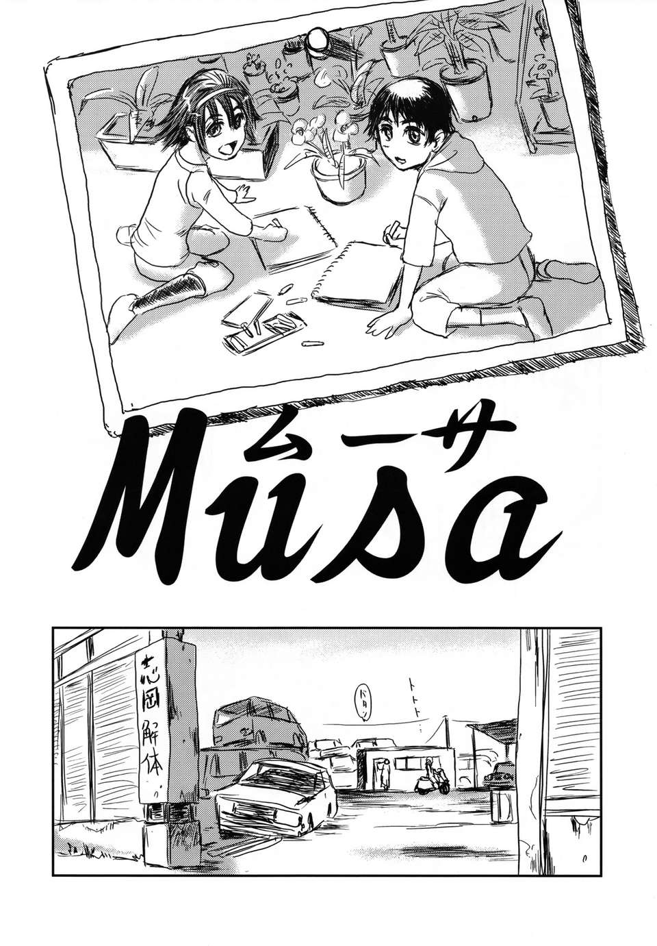 [月之廢墟漢化] 攻め★弾正 [猿駕アキ]MUSA 1+2 113/169 