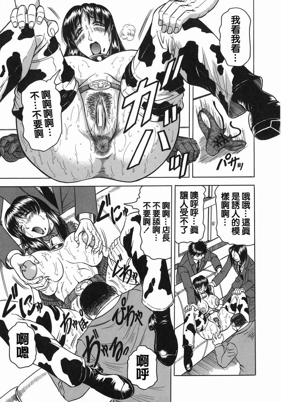 【じゃみんぐ】義母さんは天然味 56/199 