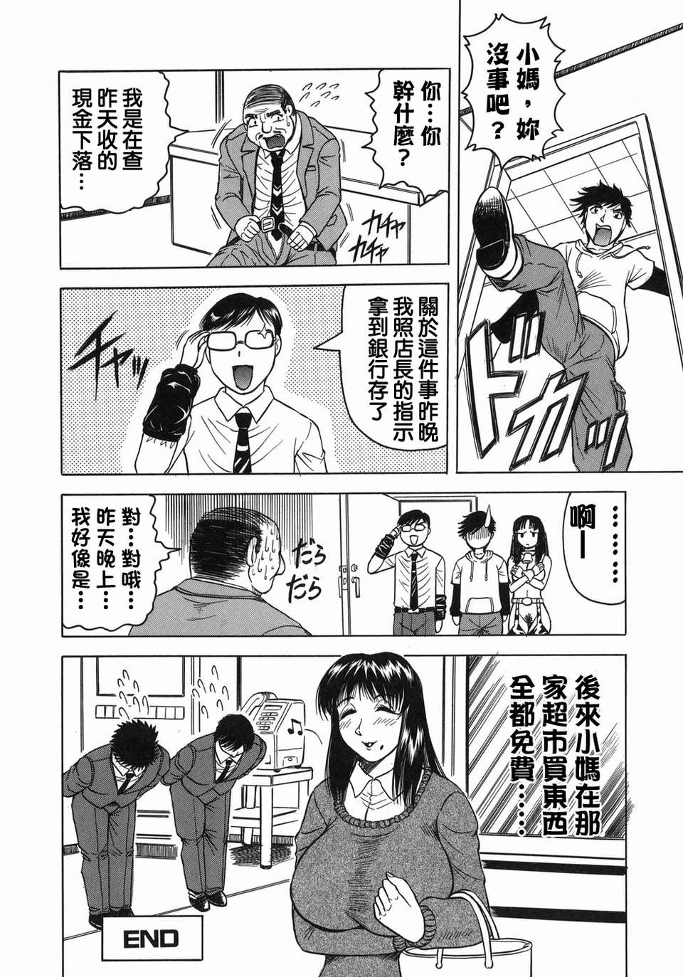 【じゃみんぐ】義母さんは天然味 63/199 