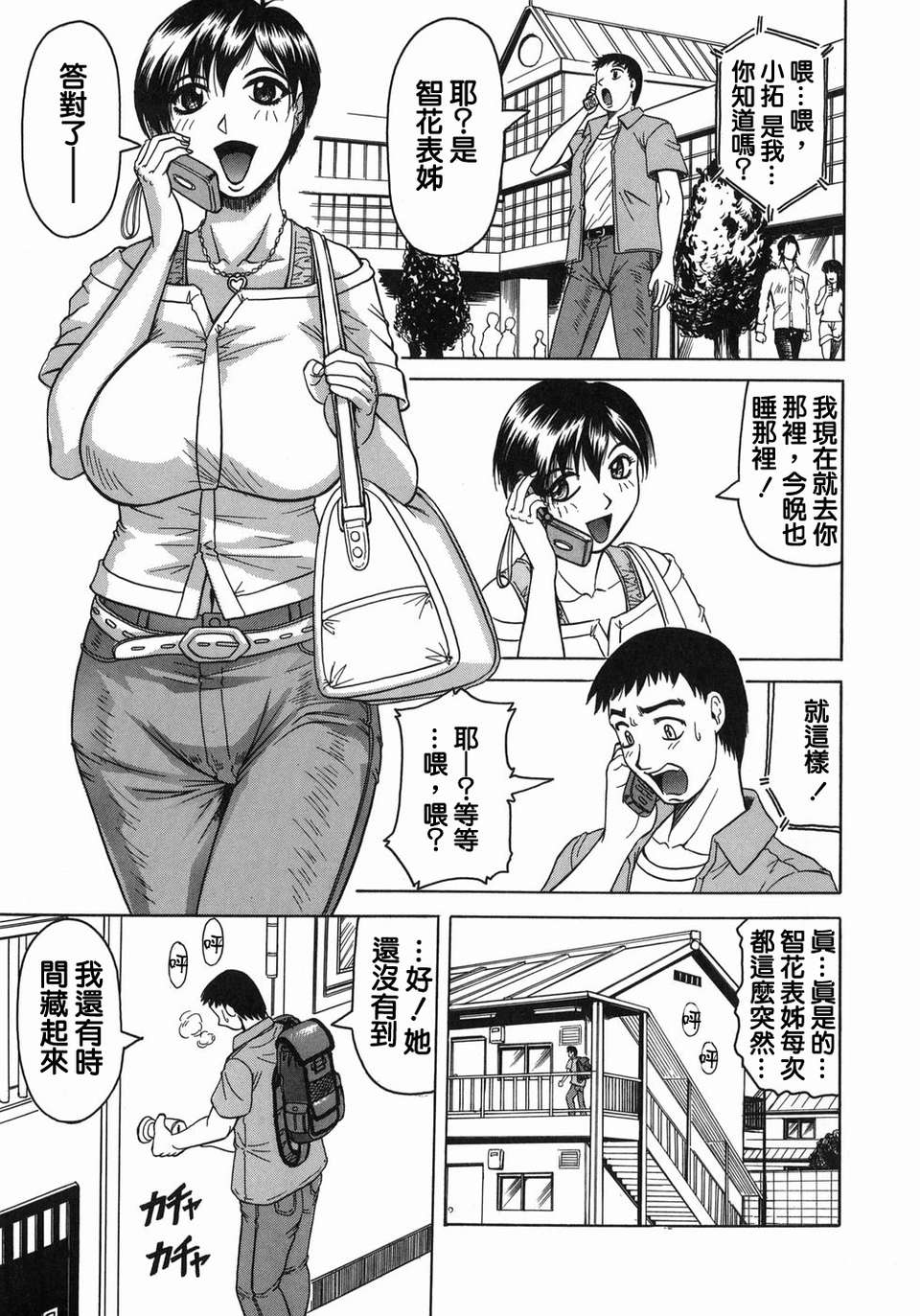 【じゃみんぐ】義母さんは天然味 64/199 