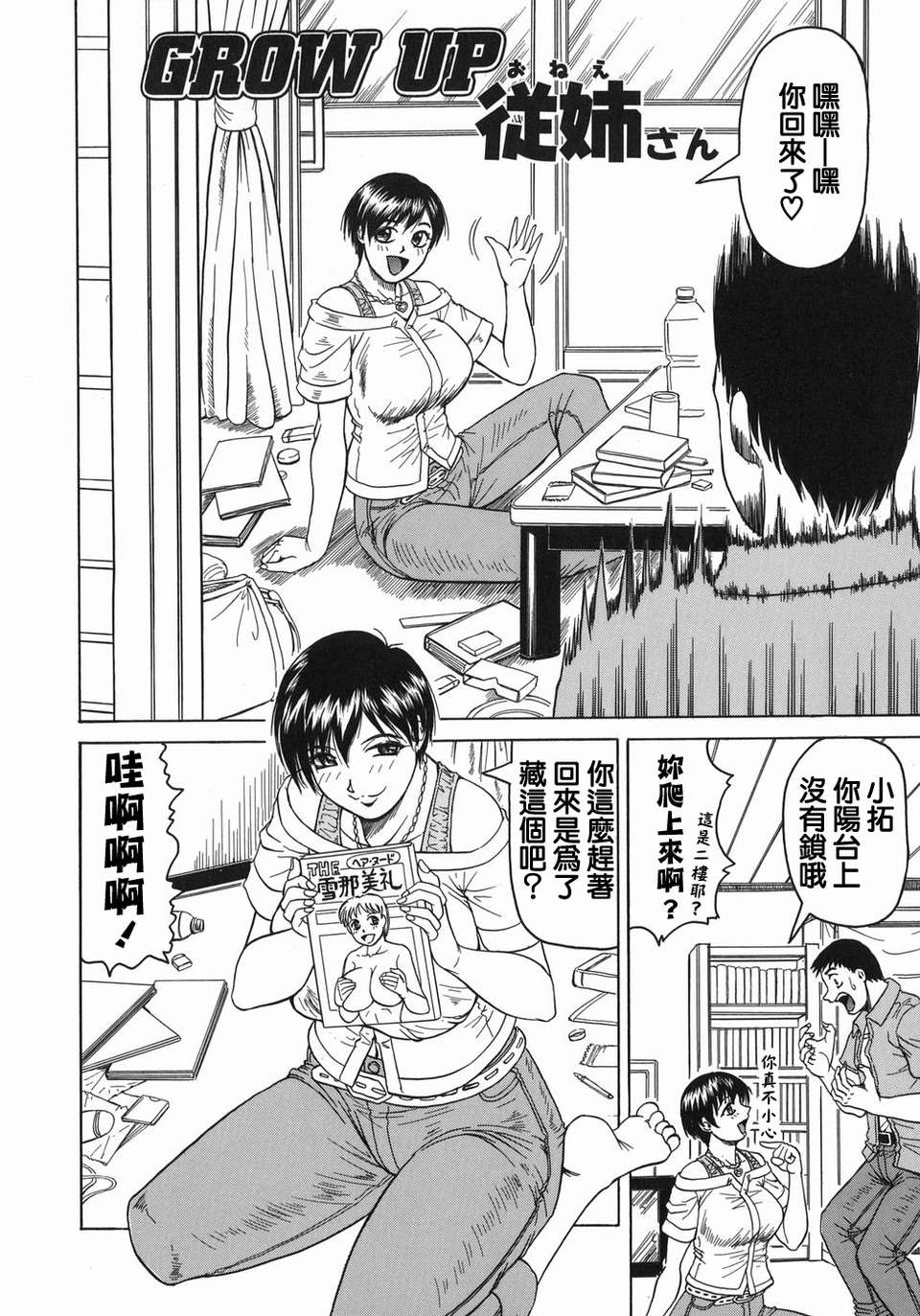 【じゃみんぐ】義母さんは天然味 65/199 
