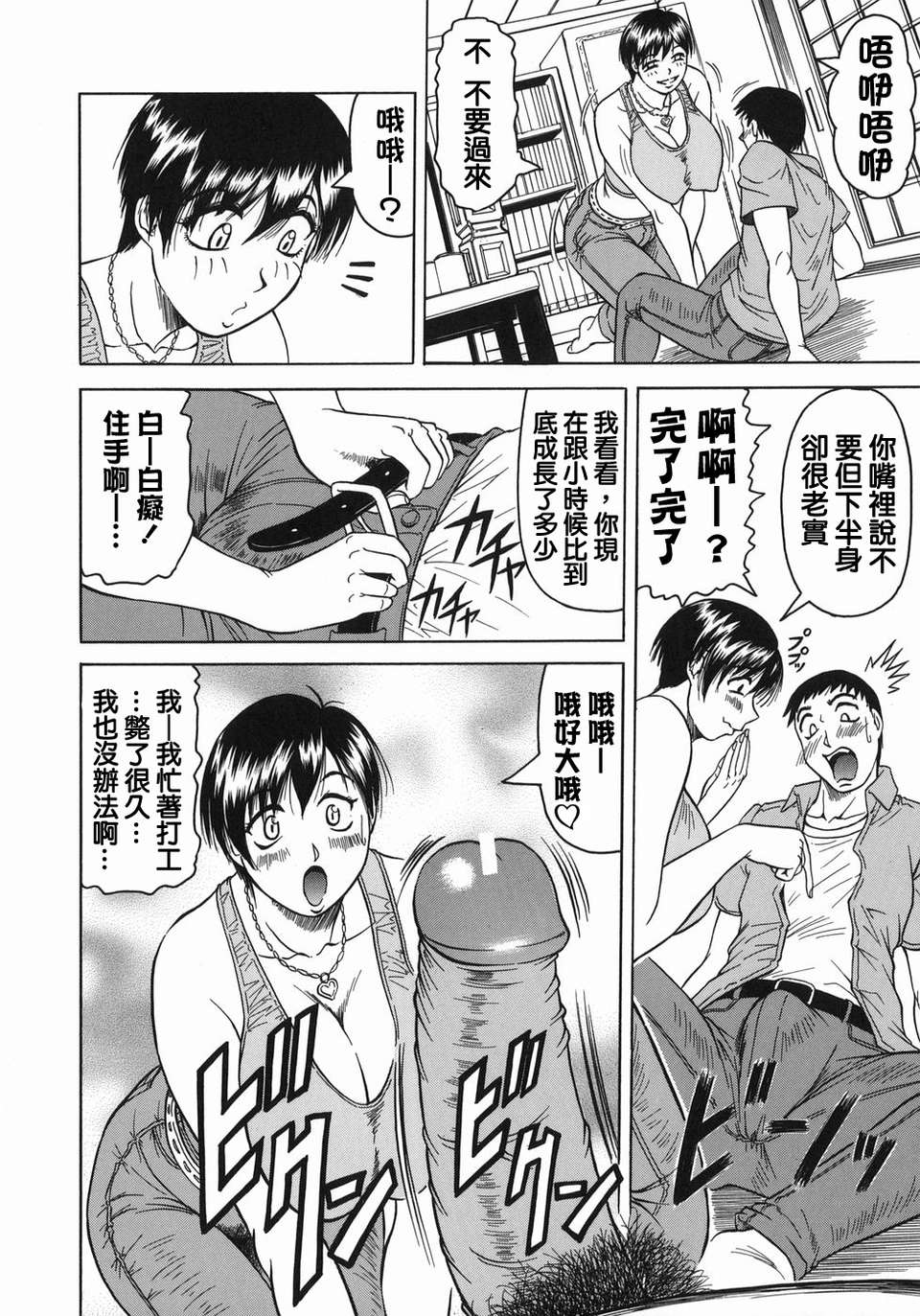 【じゃみんぐ】義母さんは天然味 69/199 