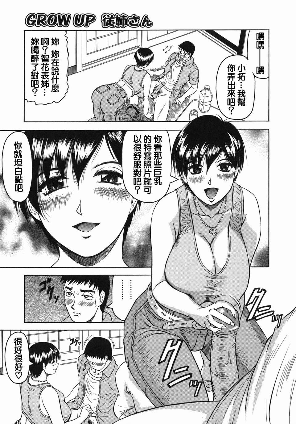 【じゃみんぐ】義母さんは天然味 70/199 