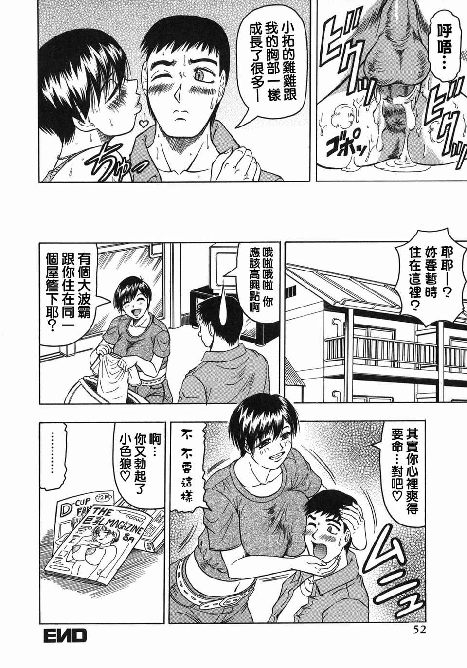 【じゃみんぐ】義母さんは天然味 79/199 