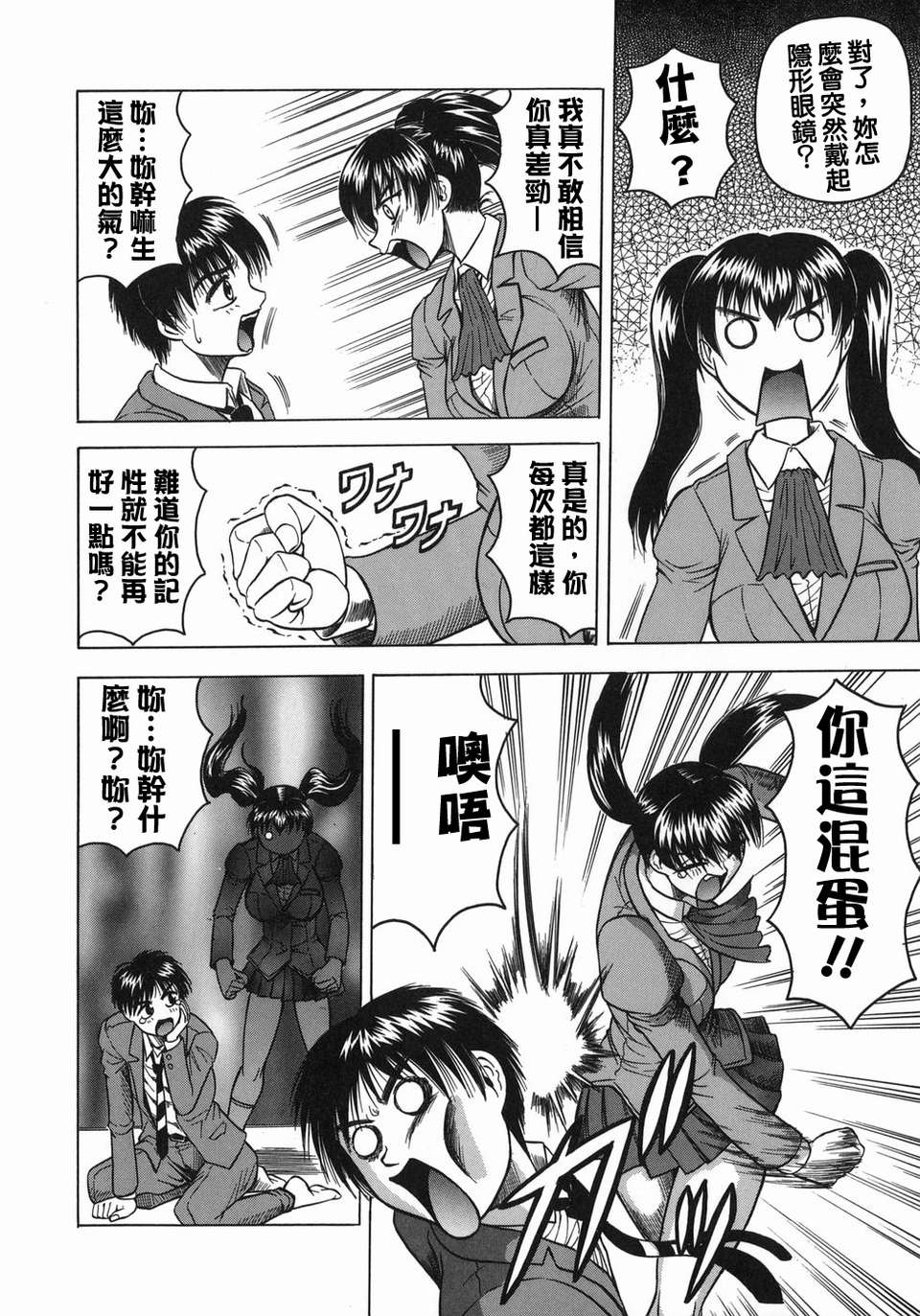 【じゃみんぐ】義母さんは天然味 83/199 