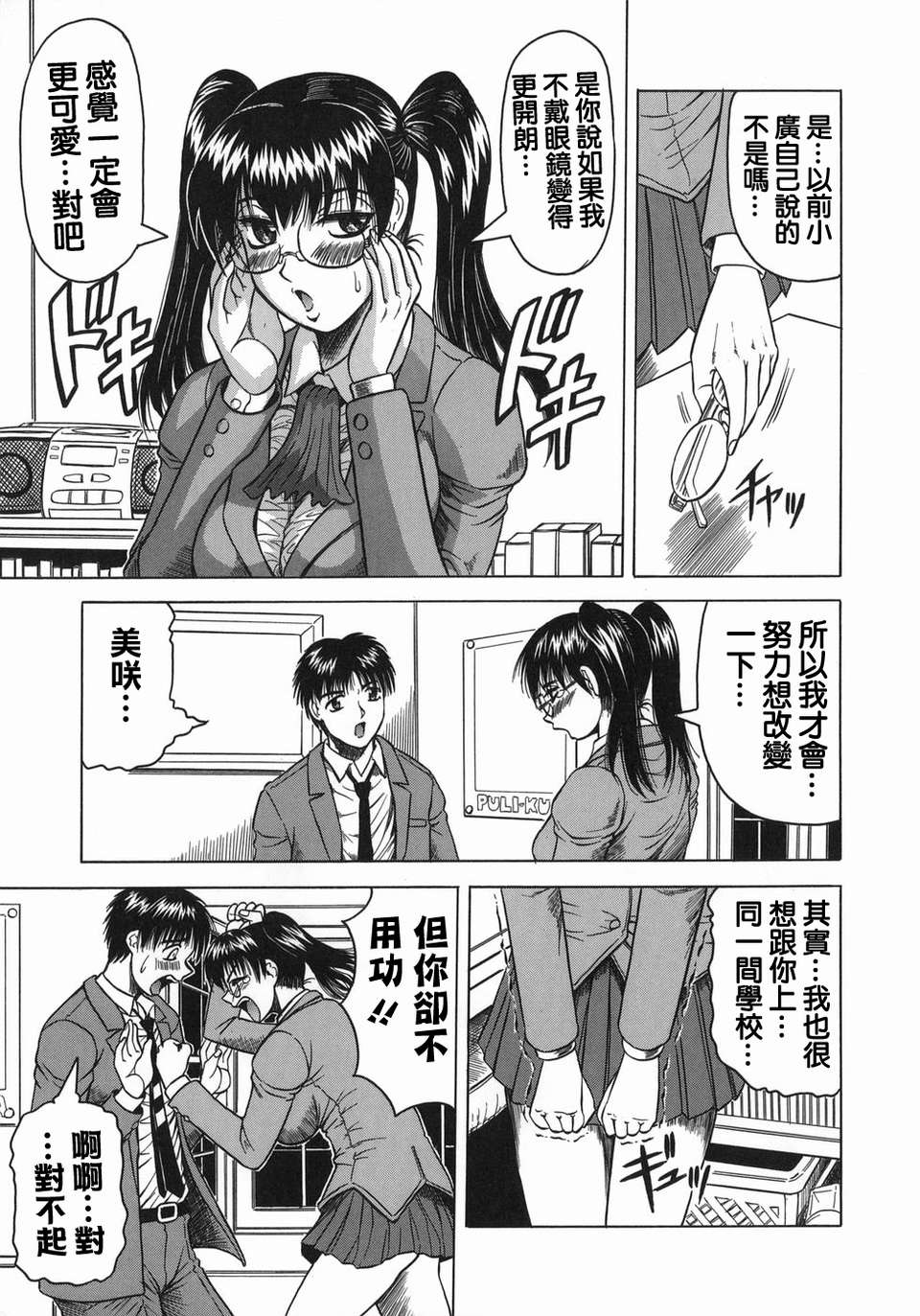 【じゃみんぐ】義母さんは天然味 84/199 
