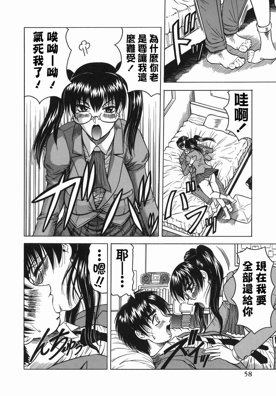 【じゃみんぐ】義母さんは天然味 85/199 