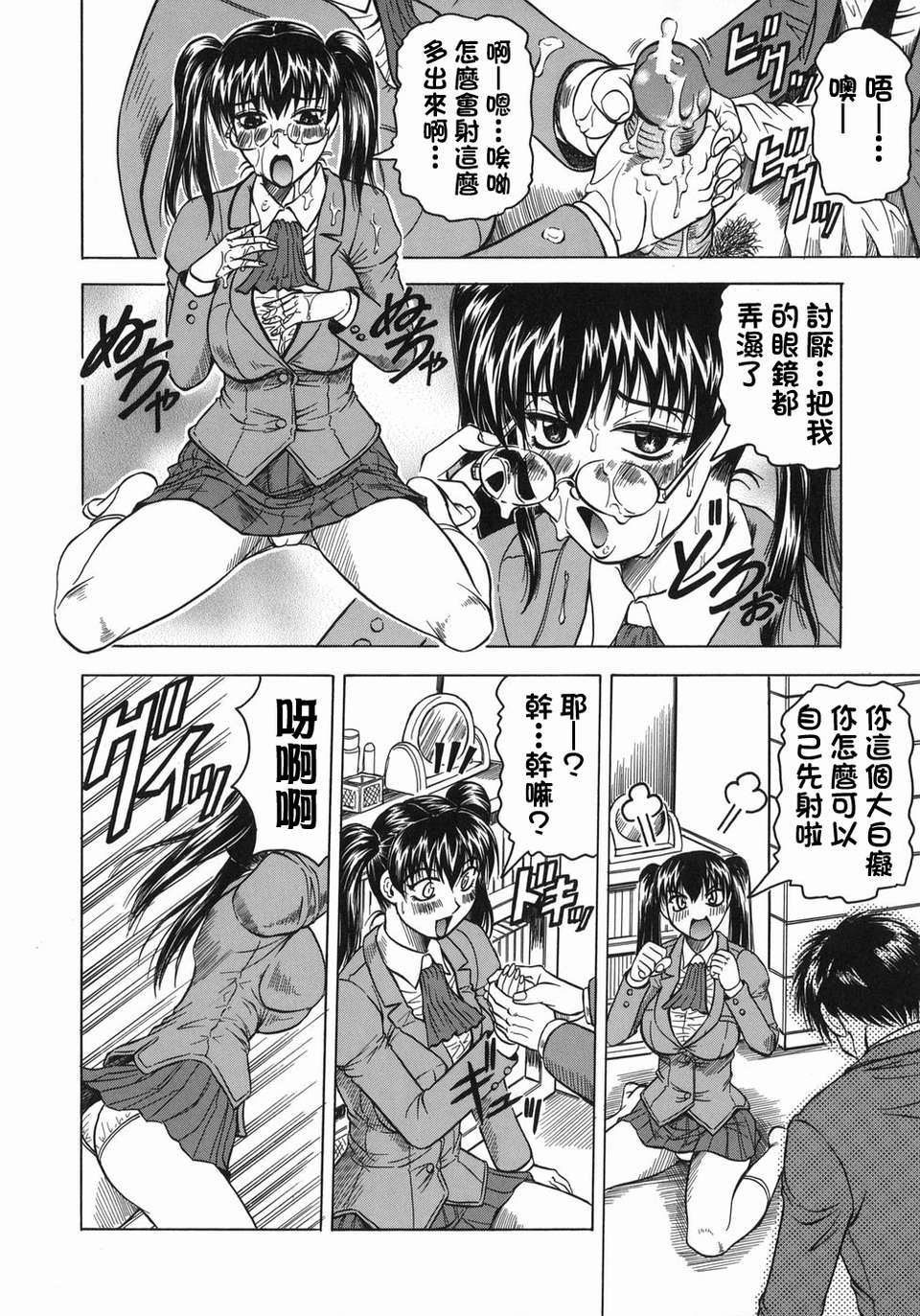 【じゃみんぐ】義母さんは天然味 89/199 