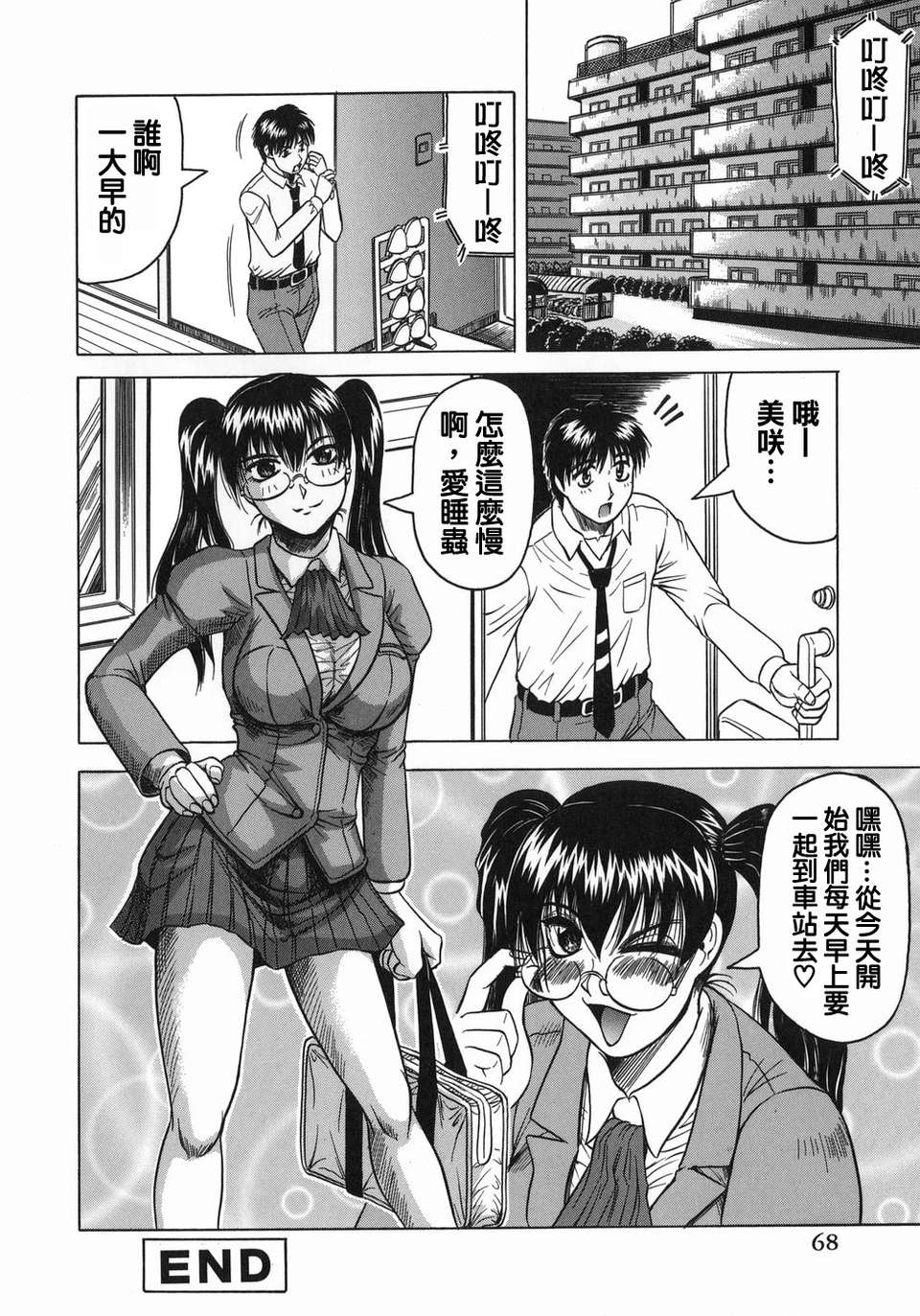 【じゃみんぐ】義母さんは天然味 95/199 