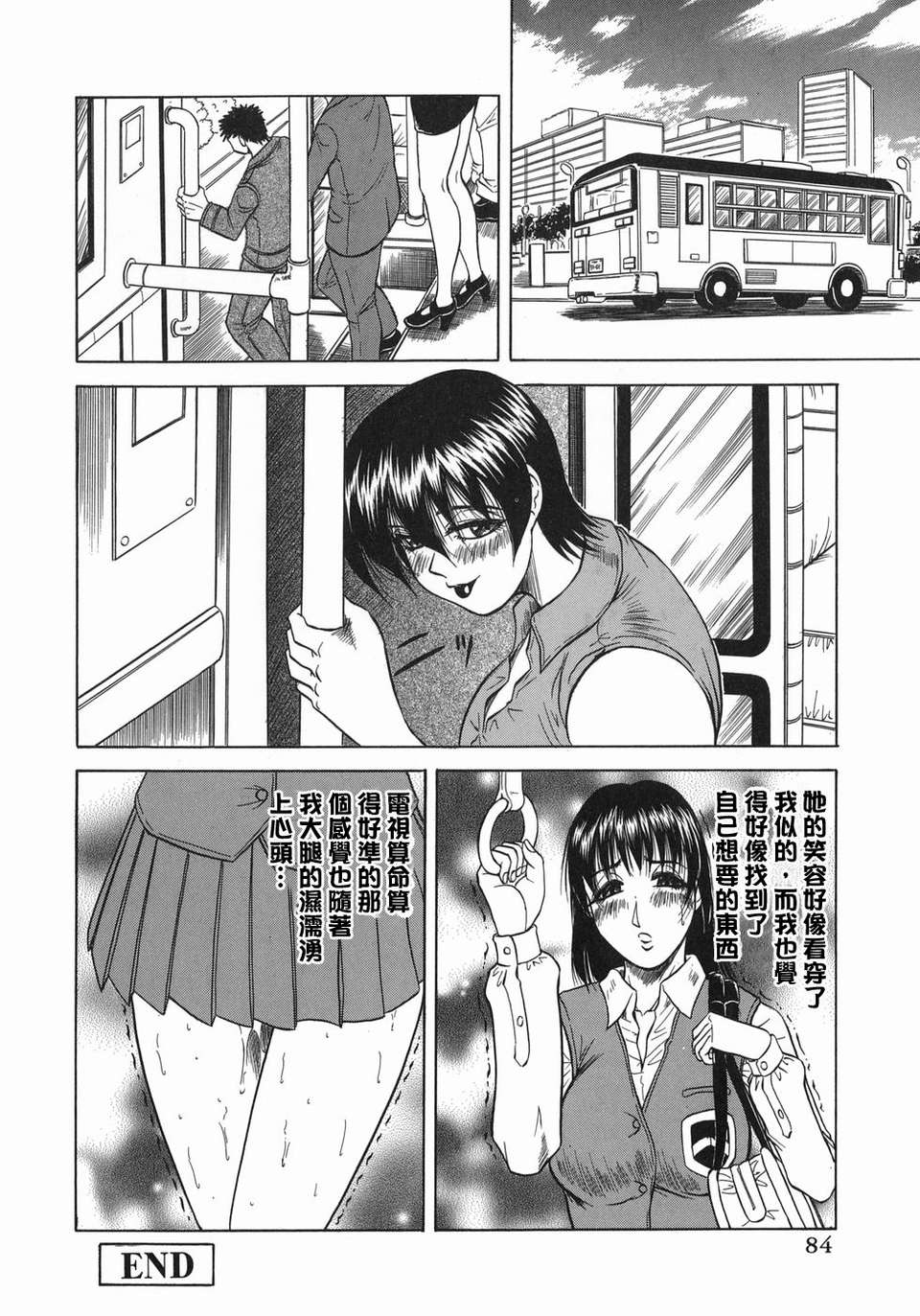 【じゃみんぐ】義母さんは天然味 111/199 