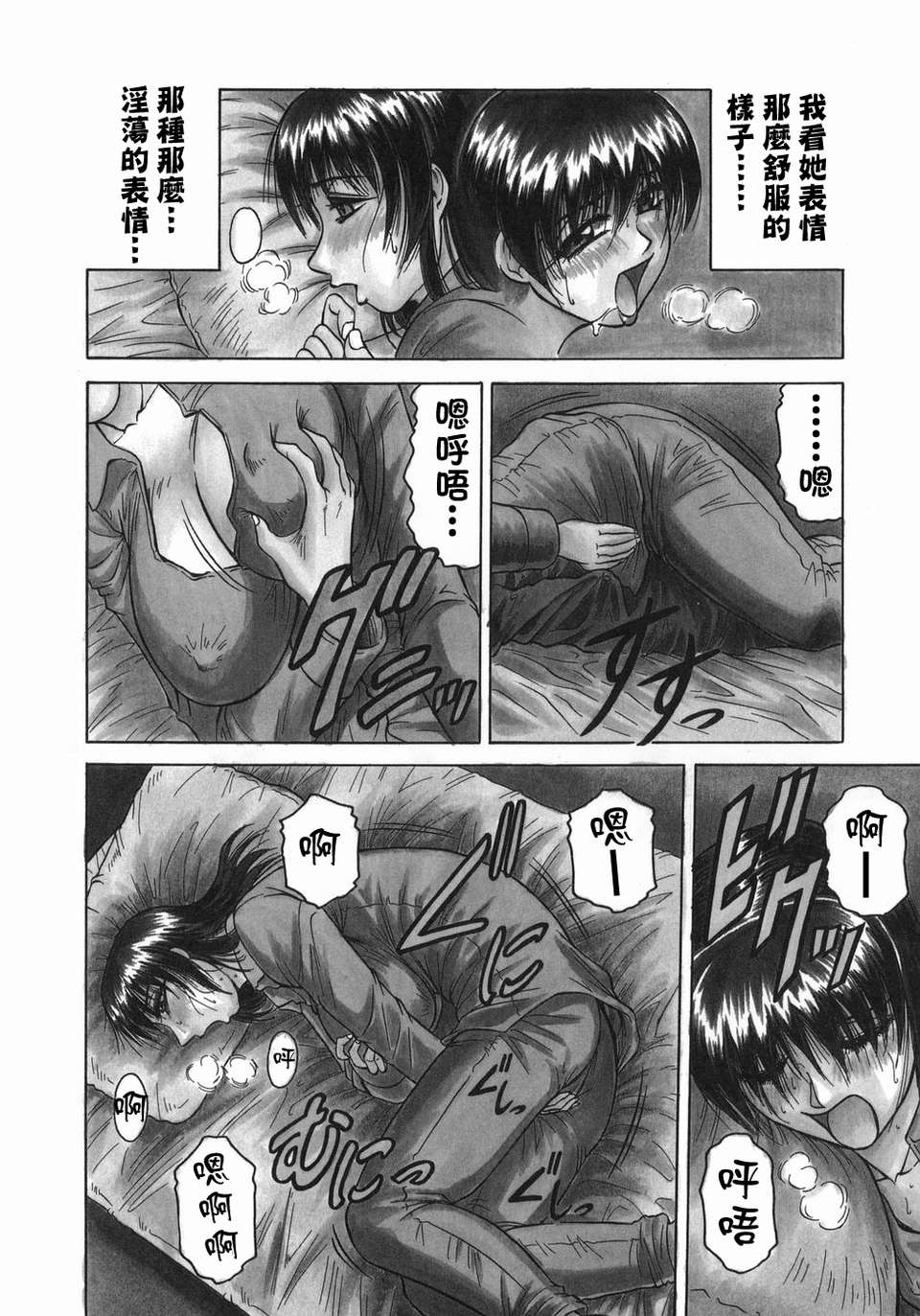 【じゃみんぐ】義母さんは天然味 115/199 