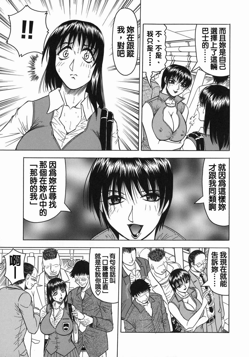 【じゃみんぐ】義母さんは天然味 126/199 